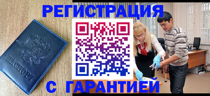 временная прописка в Миллерово